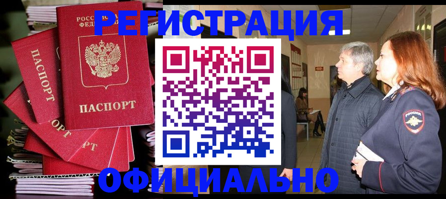 купить прописку в Карачеве